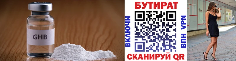Купить закладки  Можга  БУТИРАТ Butirat 